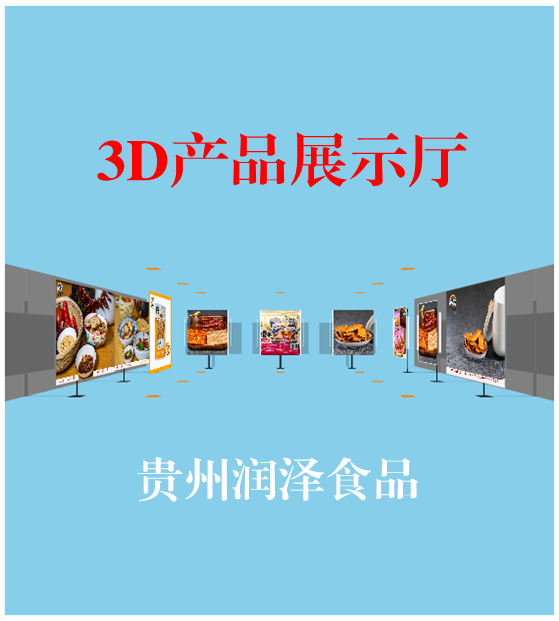 3D立體式虛拟展示廳